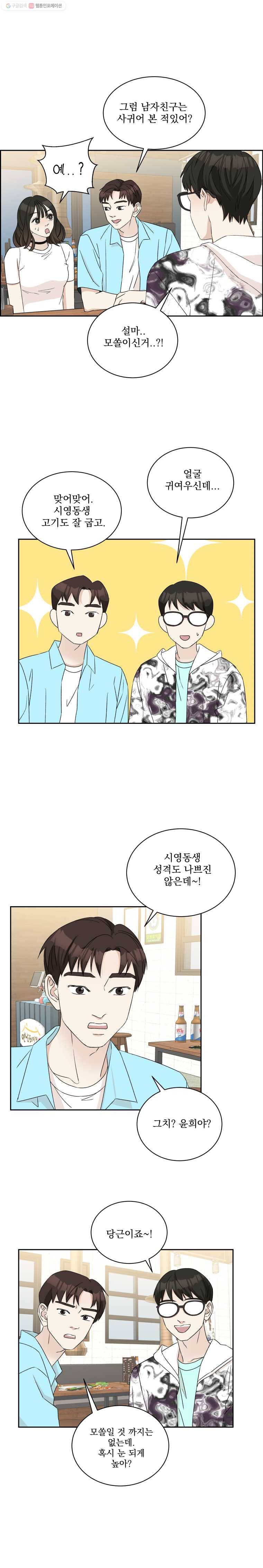 뱀파이어님의 대리식사 14화 소개팅은 고기무한리필로! 15