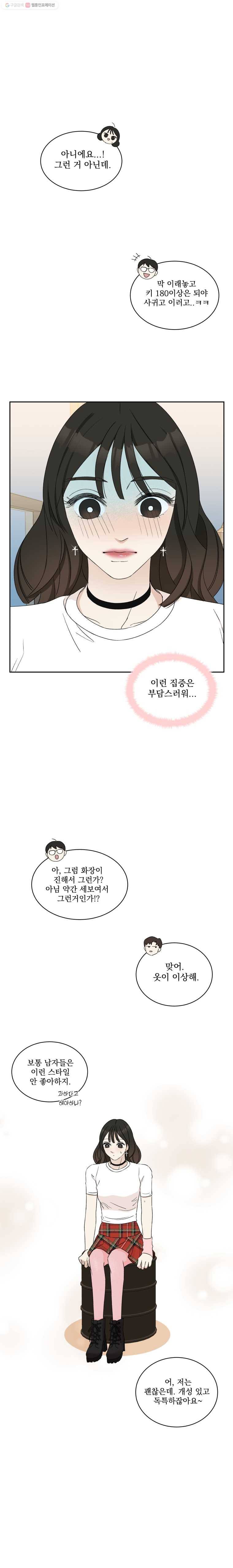 뱀파이어님의 대리식사 14화 소개팅은 고기무한리필로! 16