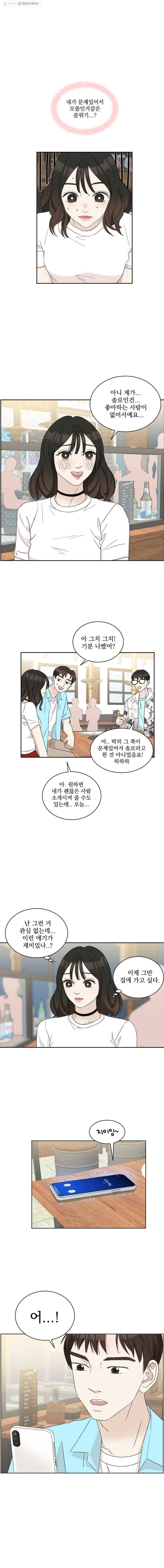 뱀파이어님의 대리식사 14화 소개팅은 고기무한리필로! 17