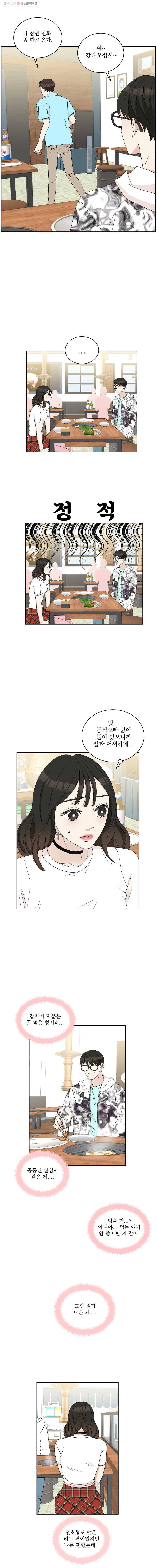 뱀파이어님의 대리식사 14화 소개팅은 고기무한리필로! 18