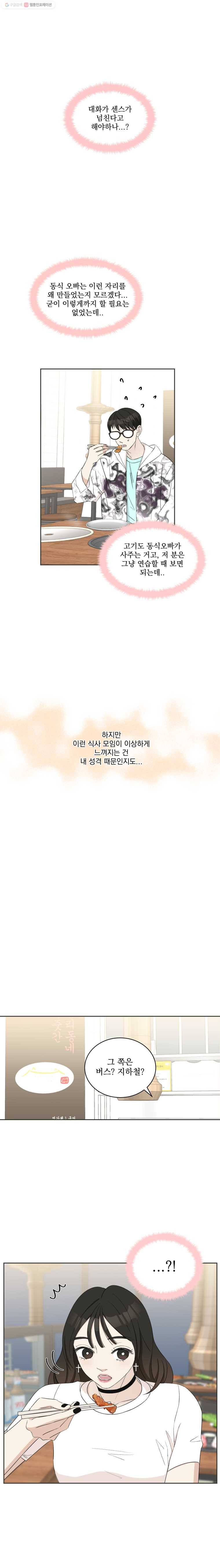 뱀파이어님의 대리식사 14화 소개팅은 고기무한리필로! 19