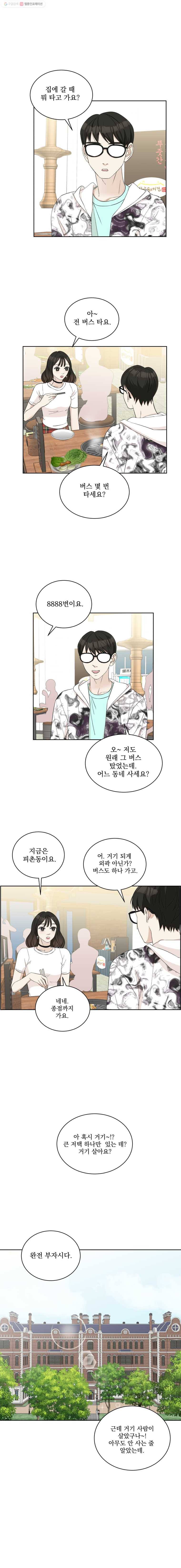 뱀파이어님의 대리식사 14화 소개팅은 고기무한리필로! 20