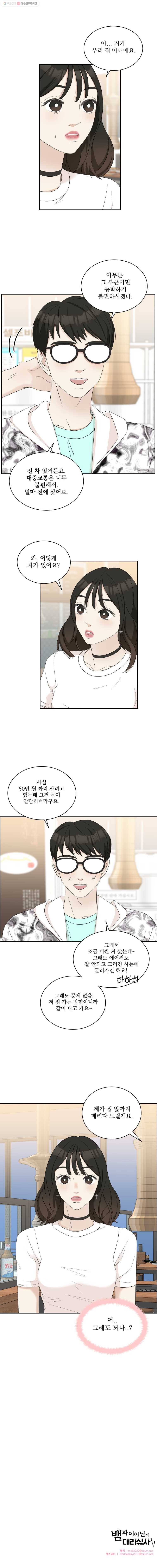 뱀파이어님의 대리식사 14화 소개팅은 고기무한리필로! 21
