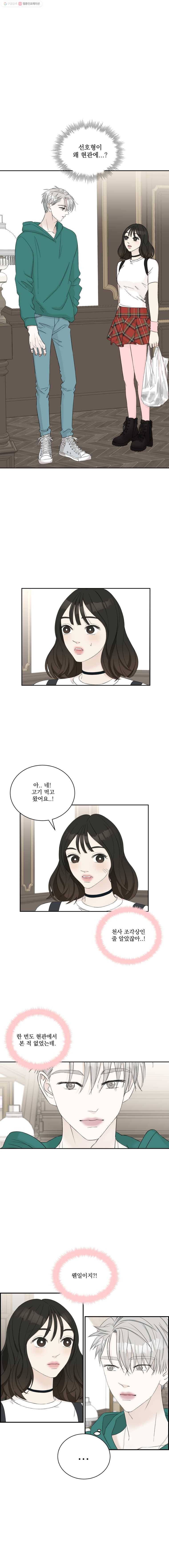 뱀파이어님의 대리식사 16화 빙수로 녹여줘 1