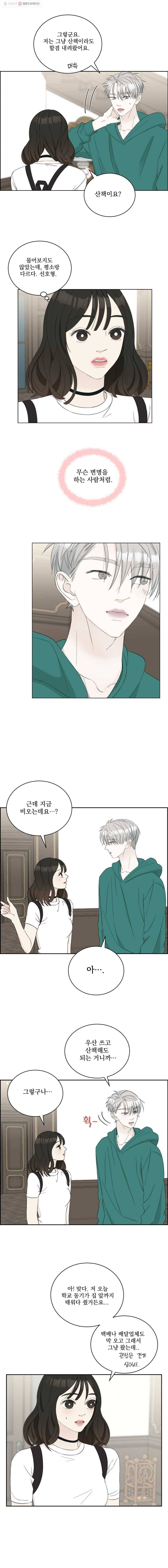 뱀파이어님의 대리식사 16화 빙수로 녹여줘 2