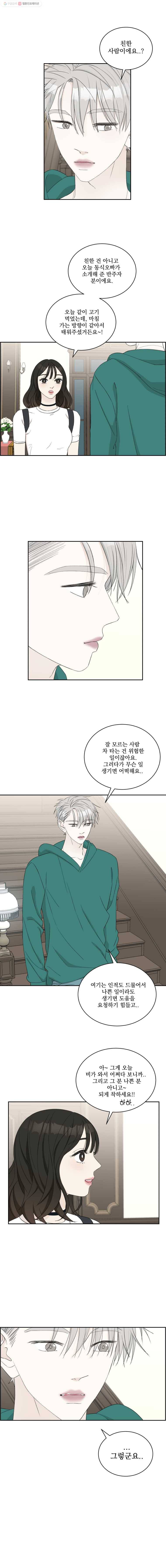 뱀파이어님의 대리식사 16화 빙수로 녹여줘 3