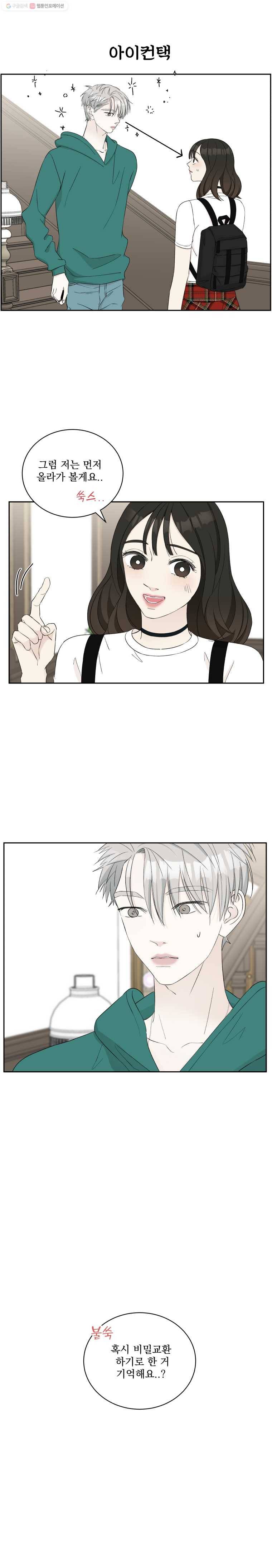 뱀파이어님의 대리식사 16화 빙수로 녹여줘 4