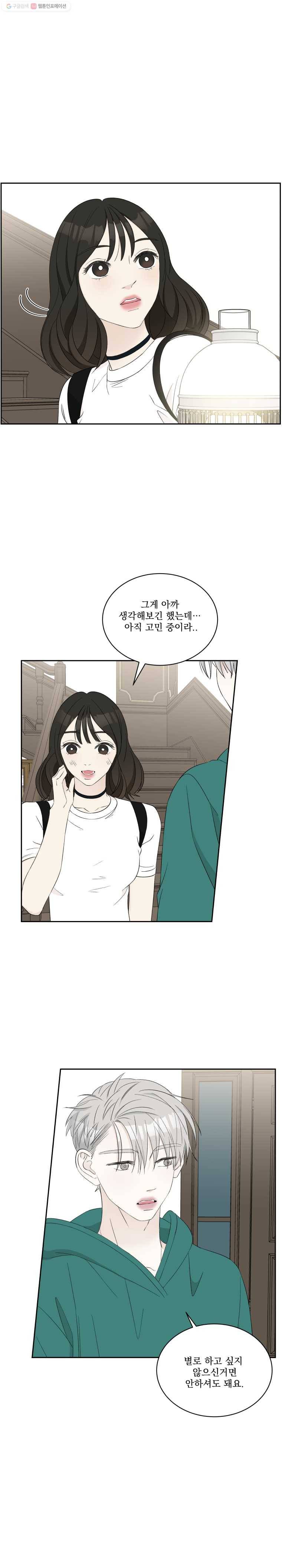뱀파이어님의 대리식사 16화 빙수로 녹여줘 5