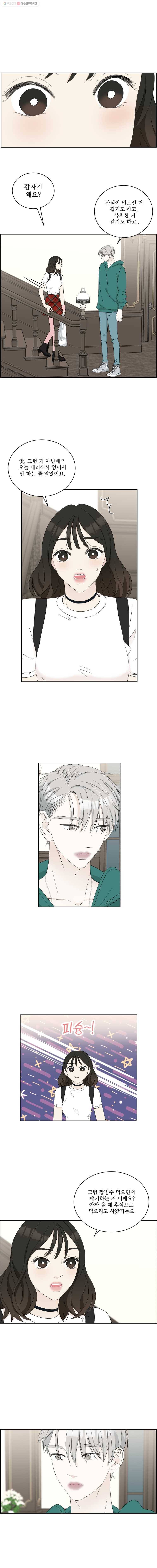 뱀파이어님의 대리식사 16화 빙수로 녹여줘 6