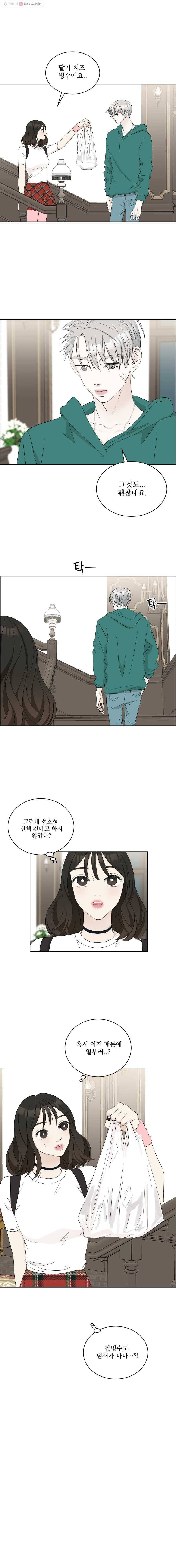 뱀파이어님의 대리식사 16화 빙수로 녹여줘 7