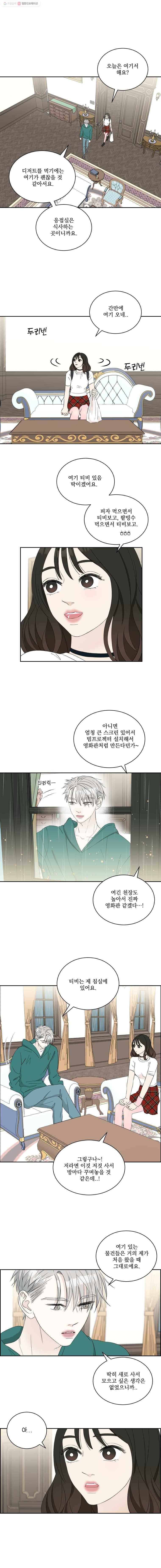 뱀파이어님의 대리식사 16화 빙수로 녹여줘 9