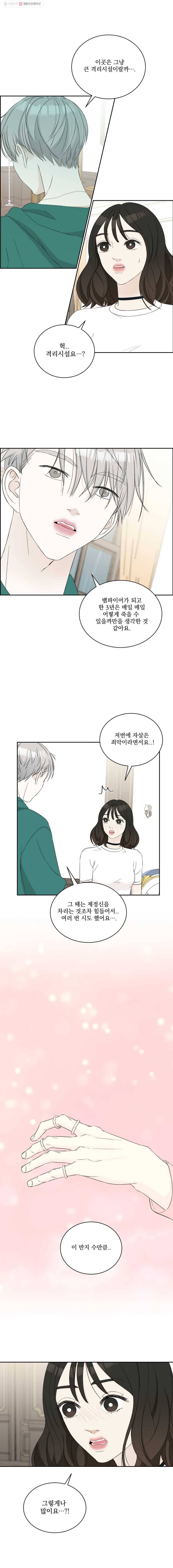 뱀파이어님의 대리식사 16화 빙수로 녹여줘 10