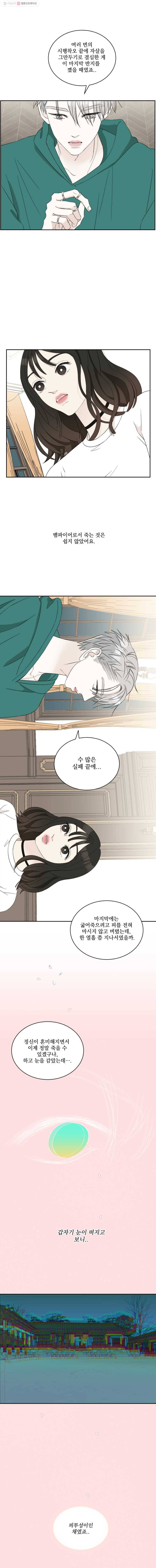 뱀파이어님의 대리식사 16화 빙수로 녹여줘 11