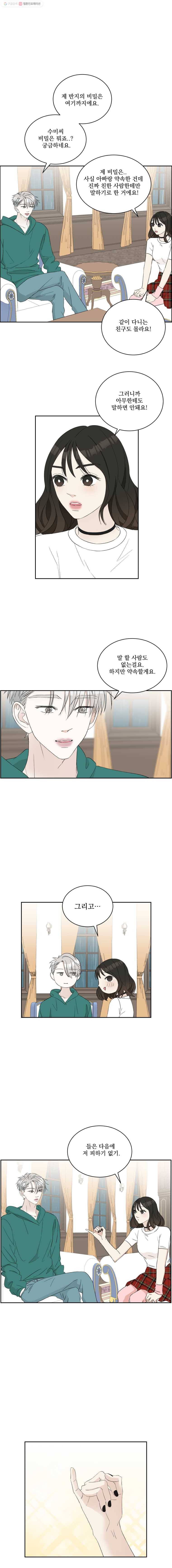 뱀파이어님의 대리식사 16화 빙수로 녹여줘 13