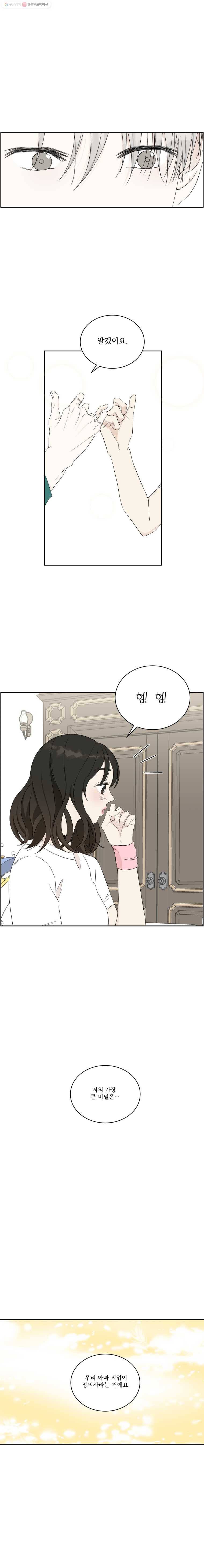 뱀파이어님의 대리식사 16화 빙수로 녹여줘 14