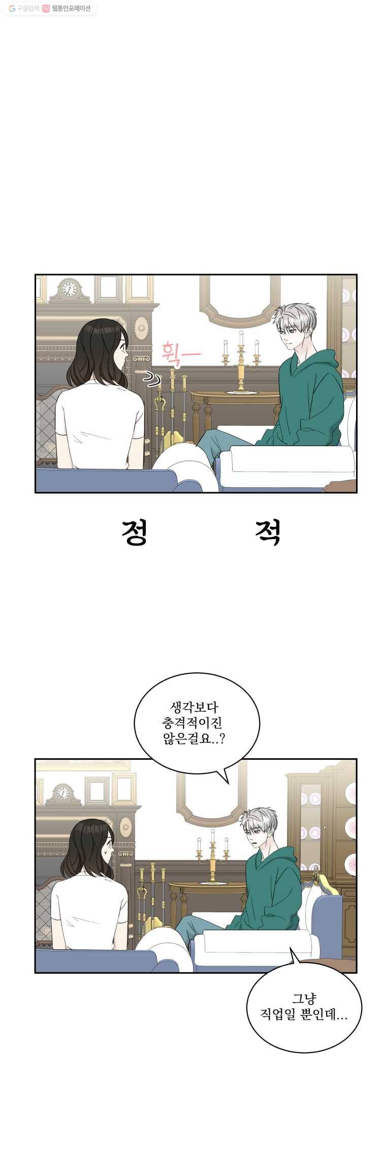 뱀파이어님의 대리식사 16화 빙수로 녹여줘 15