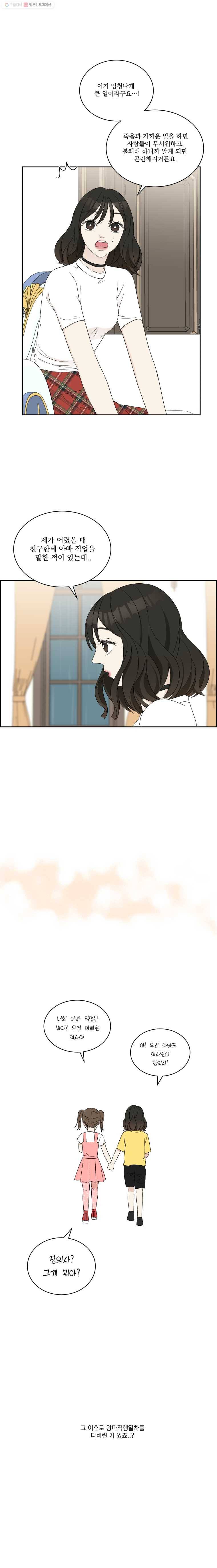 뱀파이어님의 대리식사 16화 빙수로 녹여줘 16