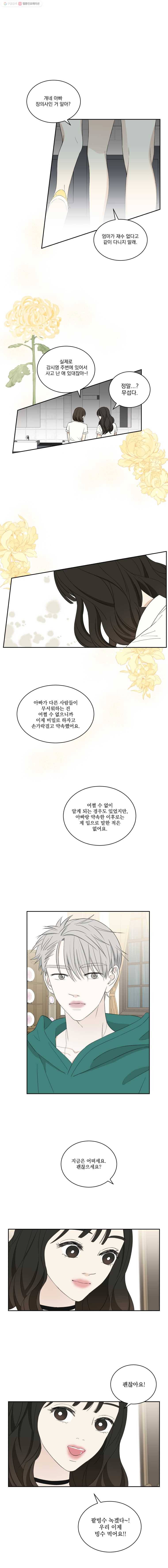 뱀파이어님의 대리식사 16화 빙수로 녹여줘 17