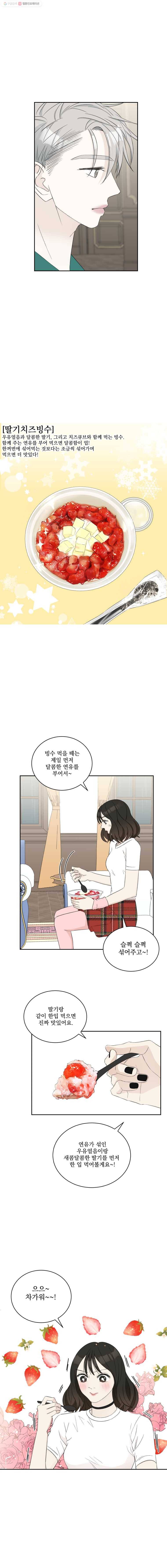 뱀파이어님의 대리식사 16화 빙수로 녹여줘 18