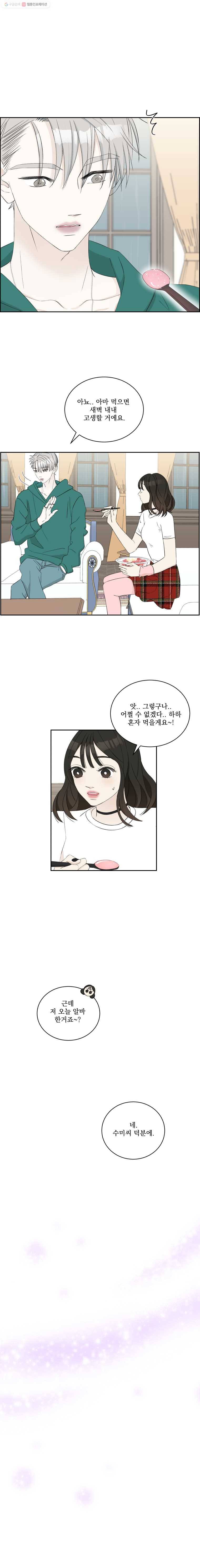 뱀파이어님의 대리식사 16화 빙수로 녹여줘 20