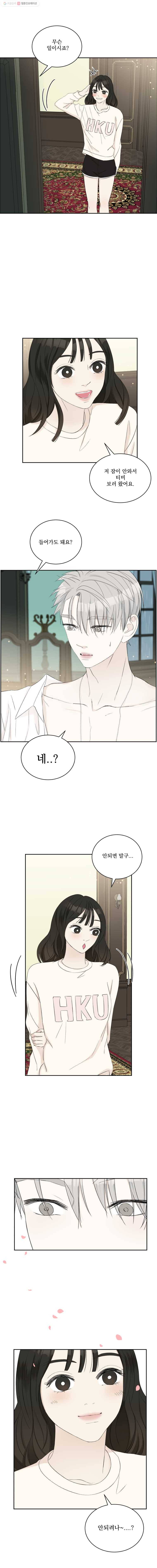 뱀파이어님의 대리식사 16화 빙수로 녹여줘 23