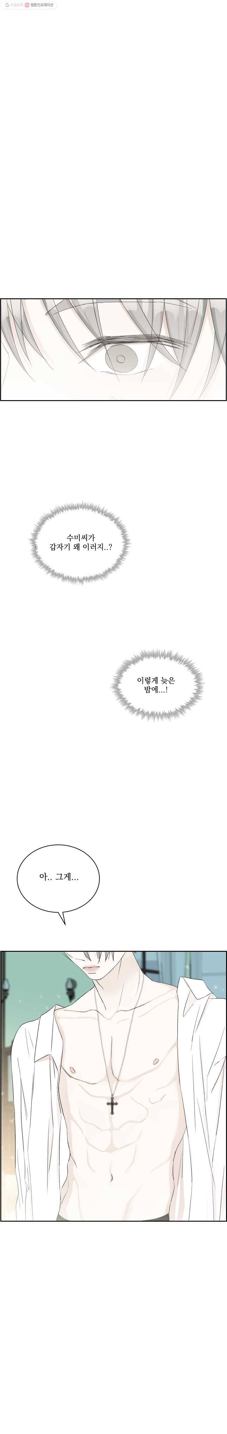뱀파이어님의 대리식사 16화 빙수로 녹여줘 24