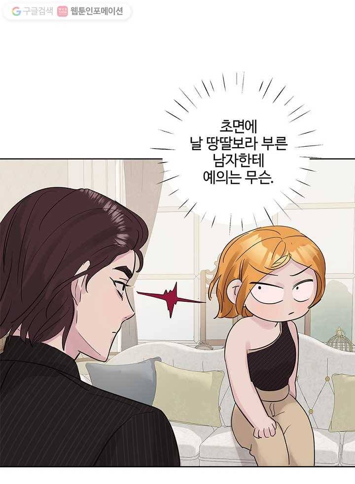 봄날의 팔광 12화 11