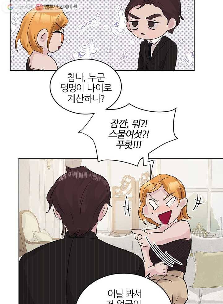 봄날의 팔광 12화 14