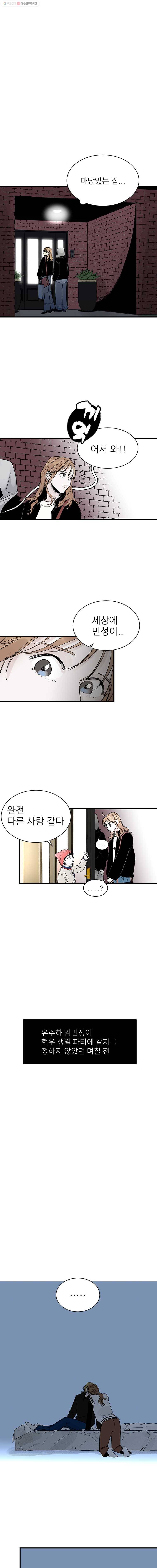 타원을 그리는 법 76화 빨간맛 언니 1