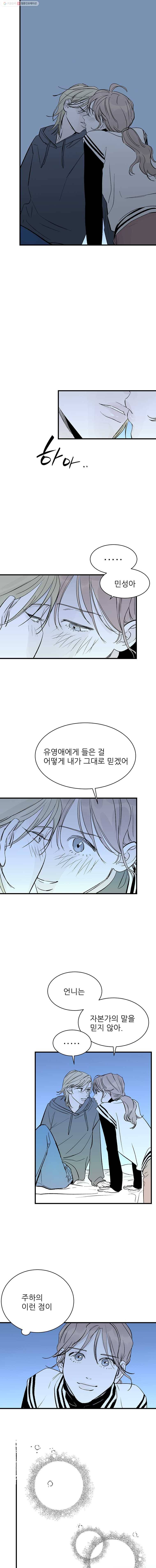 타원을 그리는 법 76화 빨간맛 언니 2