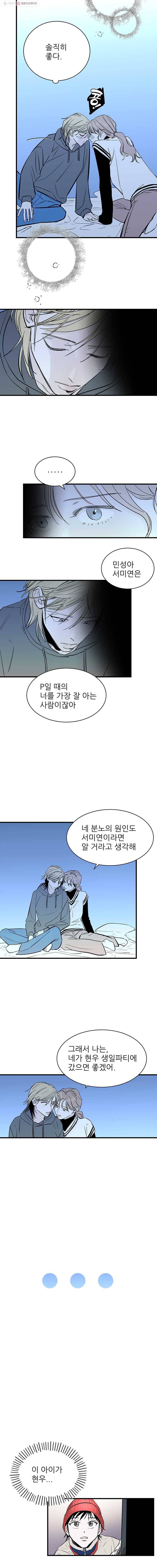 타원을 그리는 법 76화 빨간맛 언니 3