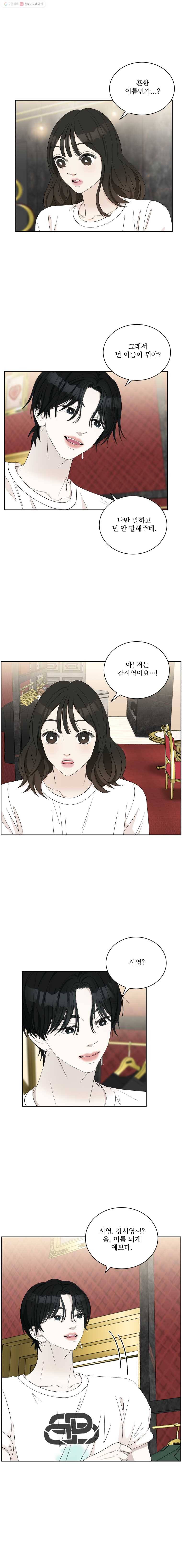 뱀파이어님의 대리식사 24화 너 귀엽다 3