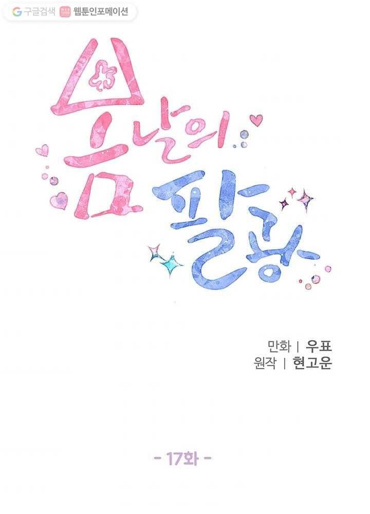 봄날의 팔광 17화 6