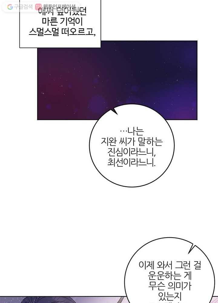 봄날의 팔광 17화 16
