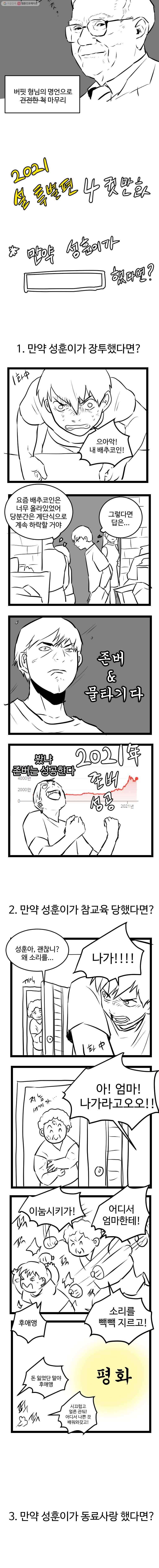 흑우 특별편 4