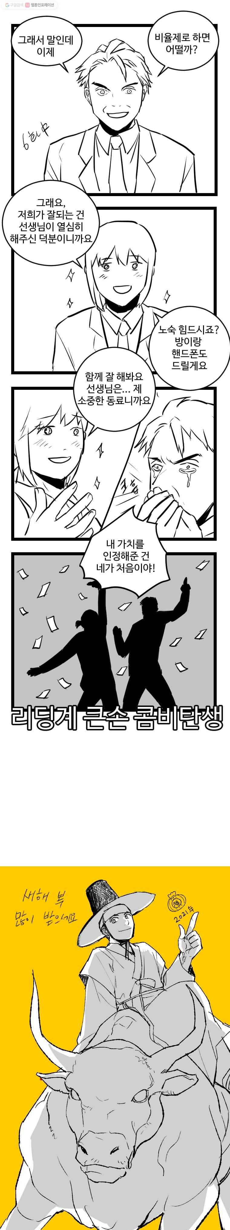 흑우 특별편 5
