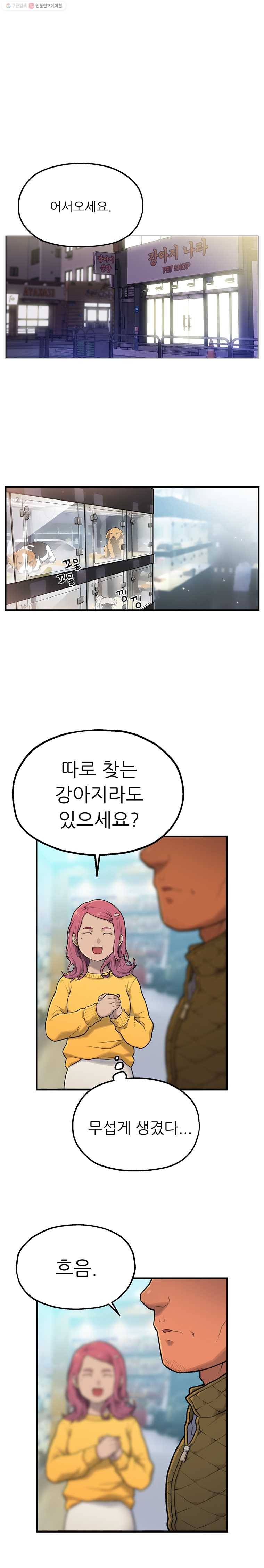 무지개다리 파수꾼 1화 1