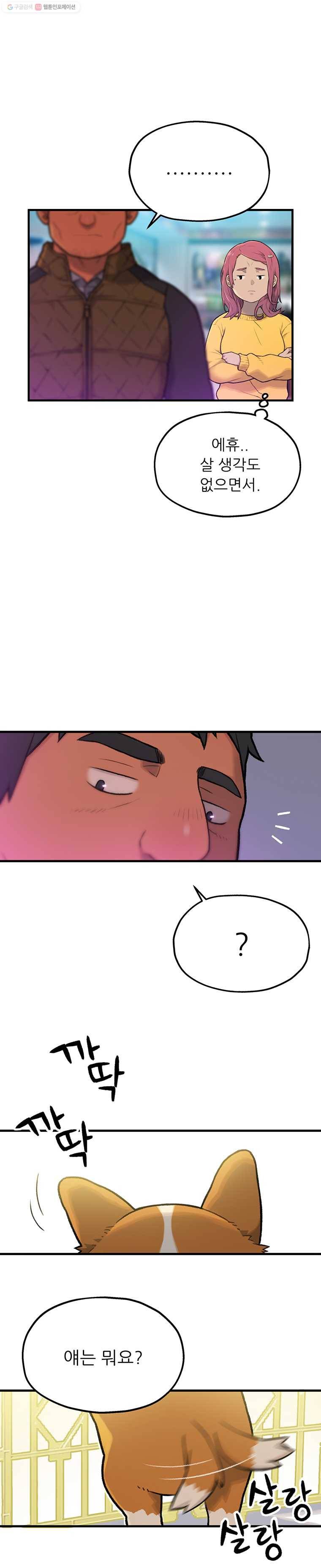 무지개다리 파수꾼 1화 3
