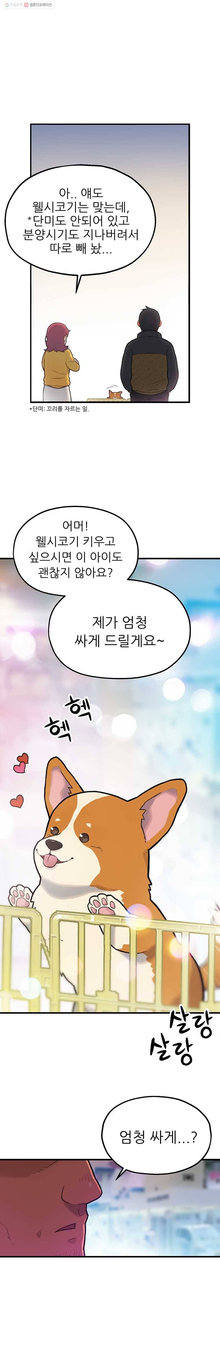 무지개다리 파수꾼 1화 4