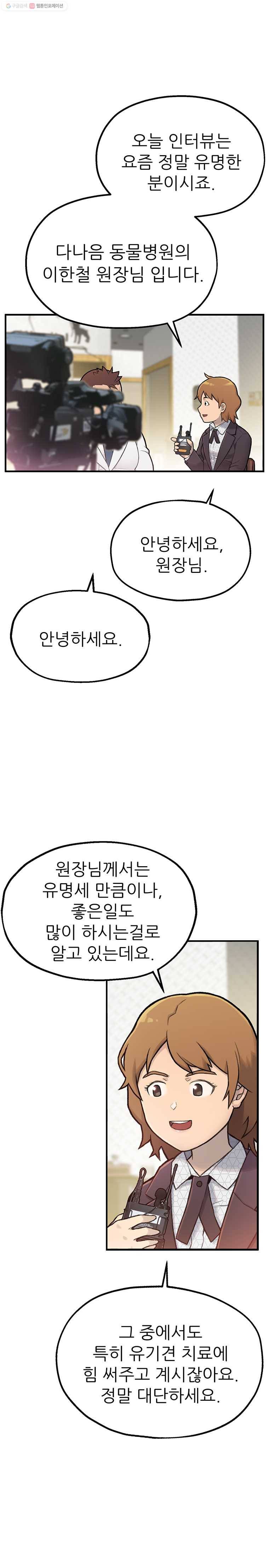 무지개다리 파수꾼 1화 6