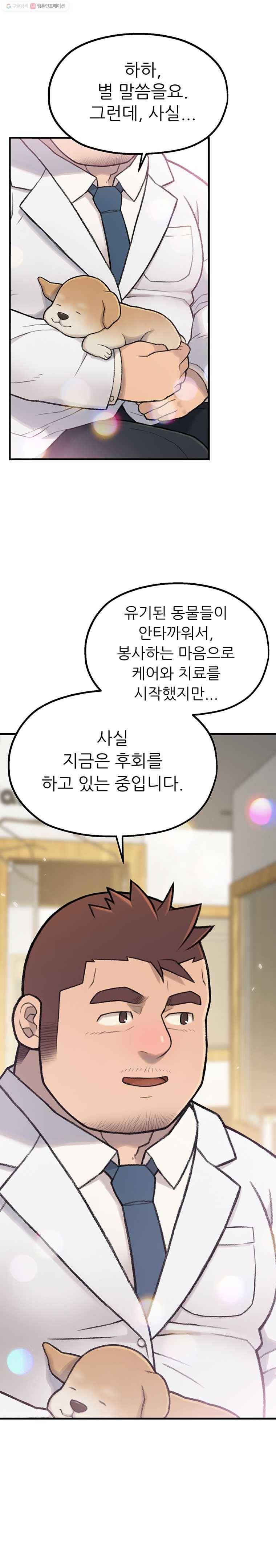 무지개다리 파수꾼 1화 7