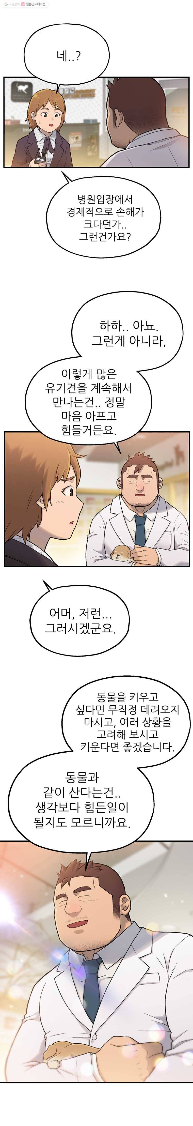 무지개다리 파수꾼 1화 8