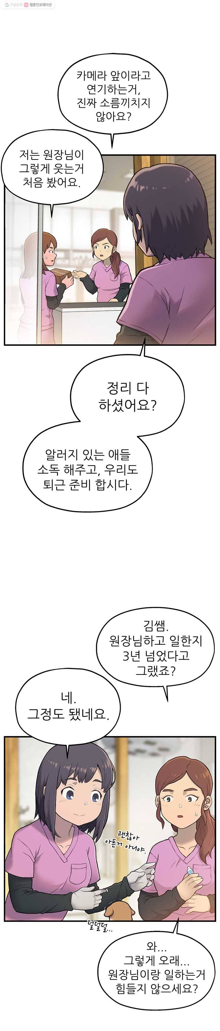무지개다리 파수꾼 1화 13