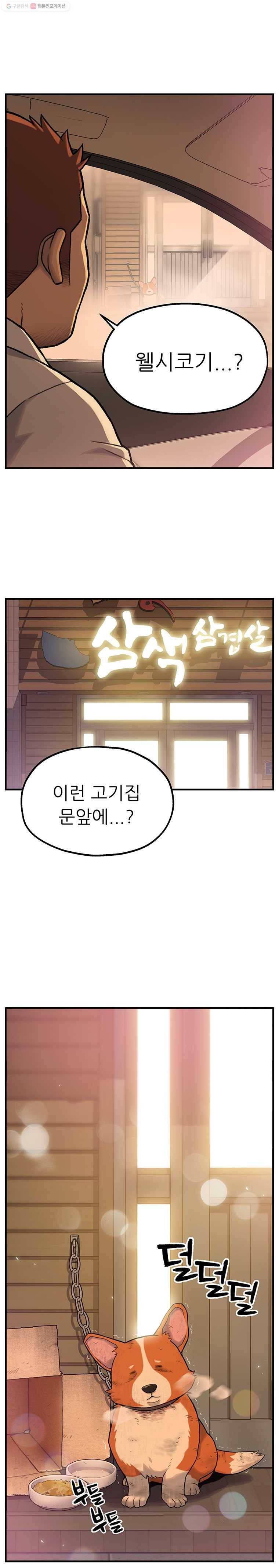 무지개다리 파수꾼 1화 16