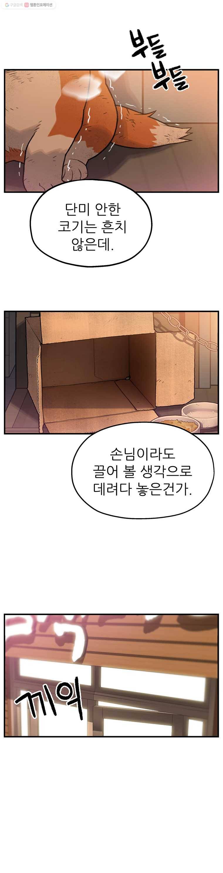 무지개다리 파수꾼 1화 17