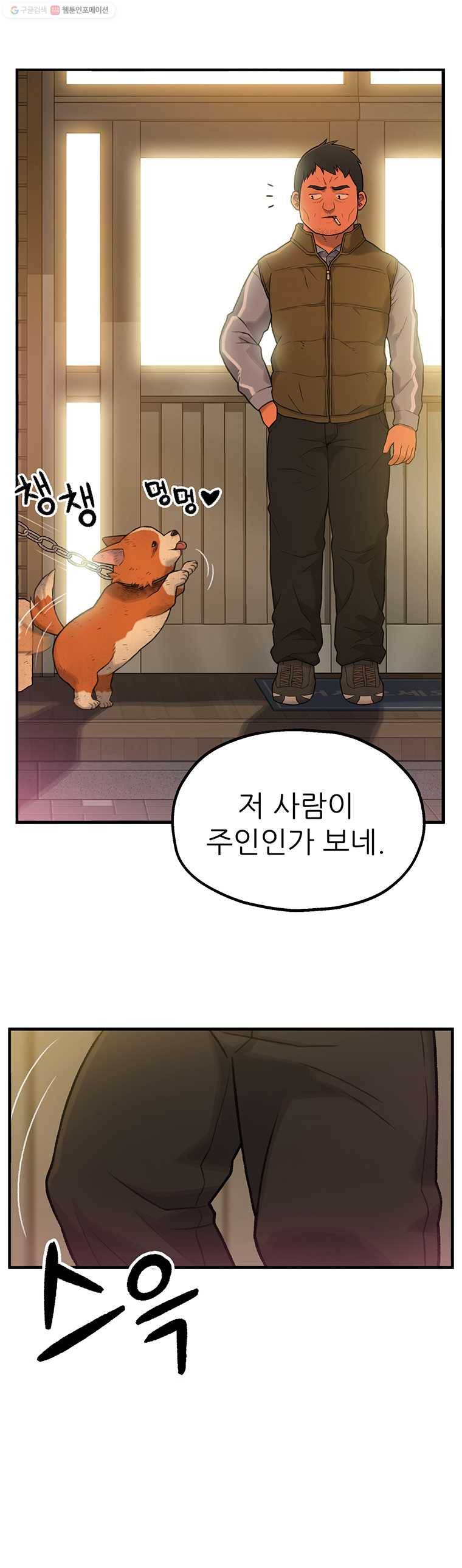 무지개다리 파수꾼 1화 18