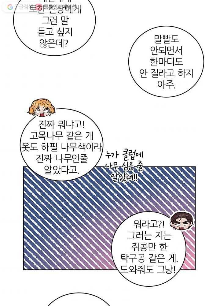봄날의 팔광 22화 6