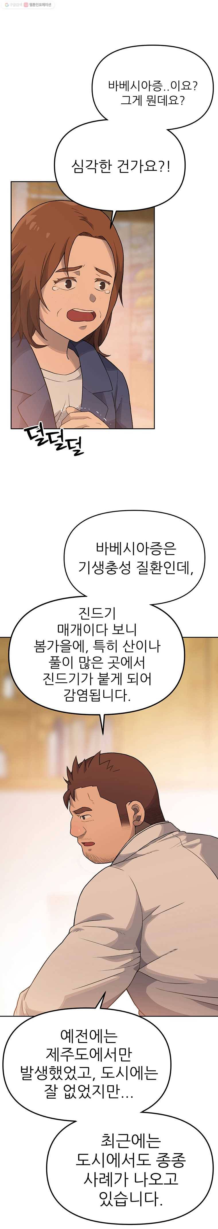 무지개다리 파수꾼 11화 3