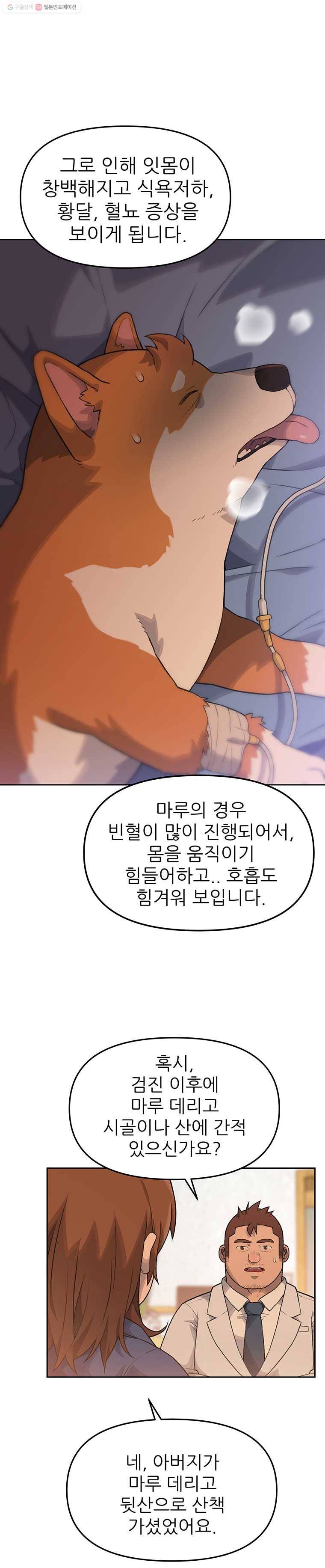 무지개다리 파수꾼 11화 5