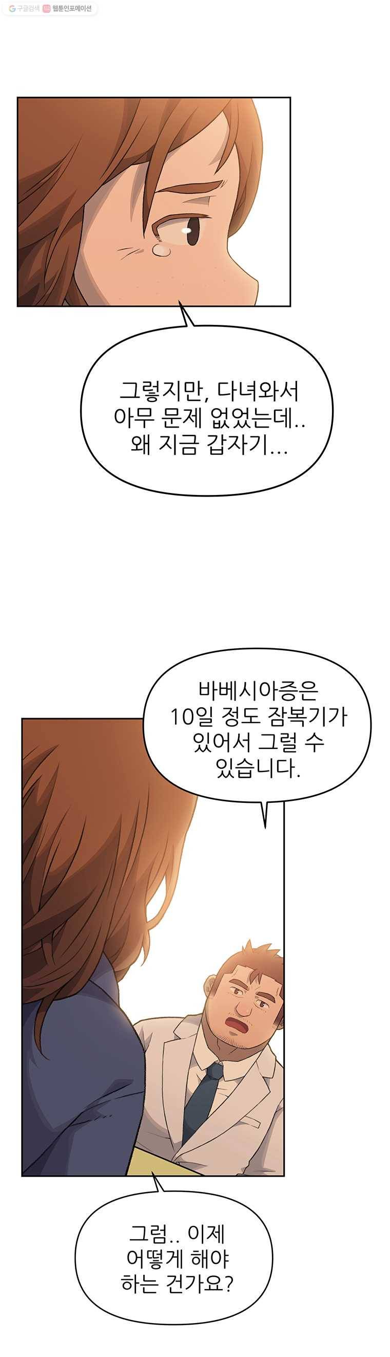 무지개다리 파수꾼 11화 6